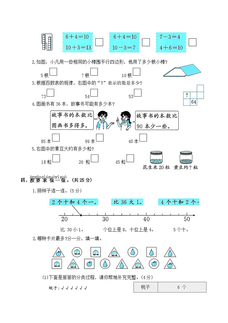 期中综合模拟卷（1-4单元试卷）2025-2026学年一年级数学下册苏教版（含答案）第2页