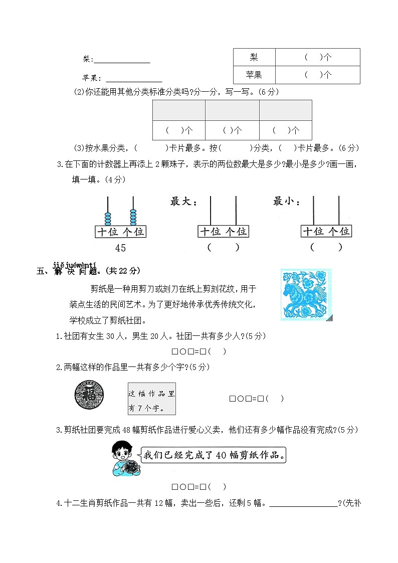 期中综合模拟卷（1-4单元试卷）2025-2026学年一年级数学下册苏教版（含答案）第3页