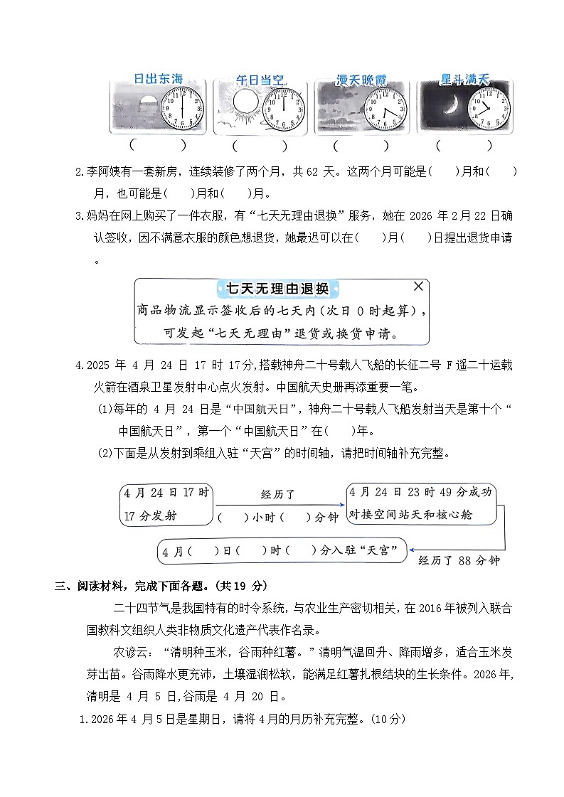 年、月、日的秘密（单元测试）2025-2026学年三年级数学下册人教版（含答案）第2页