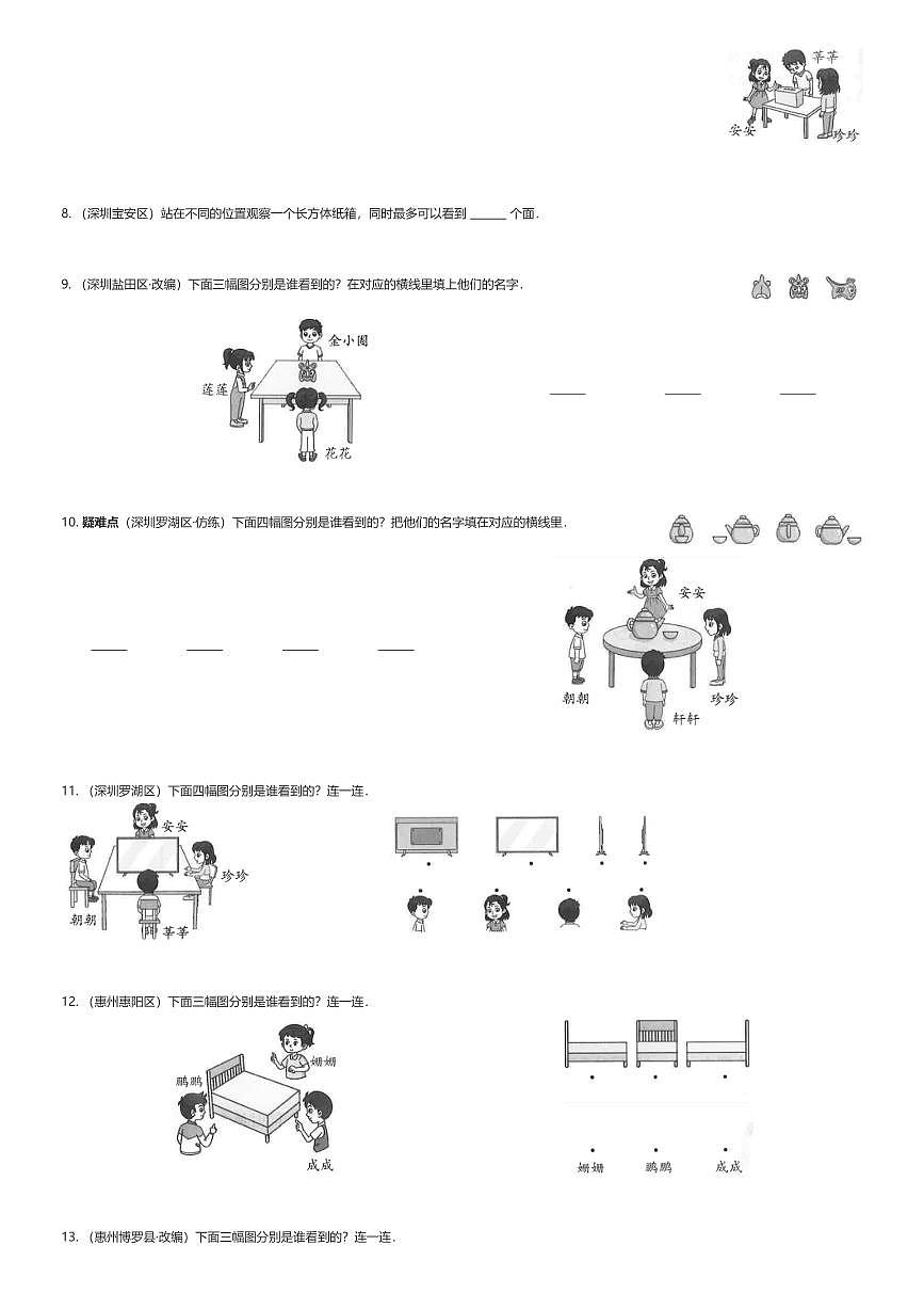 2024年广东三年级上学期《第二单元达标测试卷》单元测试数学试卷北师大版（有答案解析）第2页