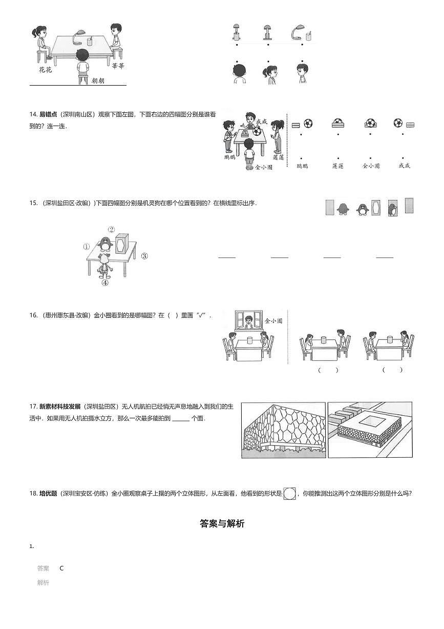 2024年广东三年级上学期《第二单元达标测试卷》单元测试数学试卷北师大版（有答案解析）第3页