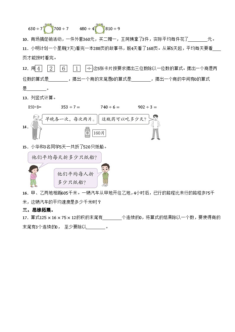 三年级数学下册 2.2.5 商末尾有0的除法 同步练习 人教版（含解析）第2页