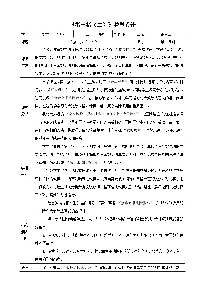 3.2《搭一搭(二)》教案【表格式】2025-2026学年北师大版小学数学二年级下册第1页