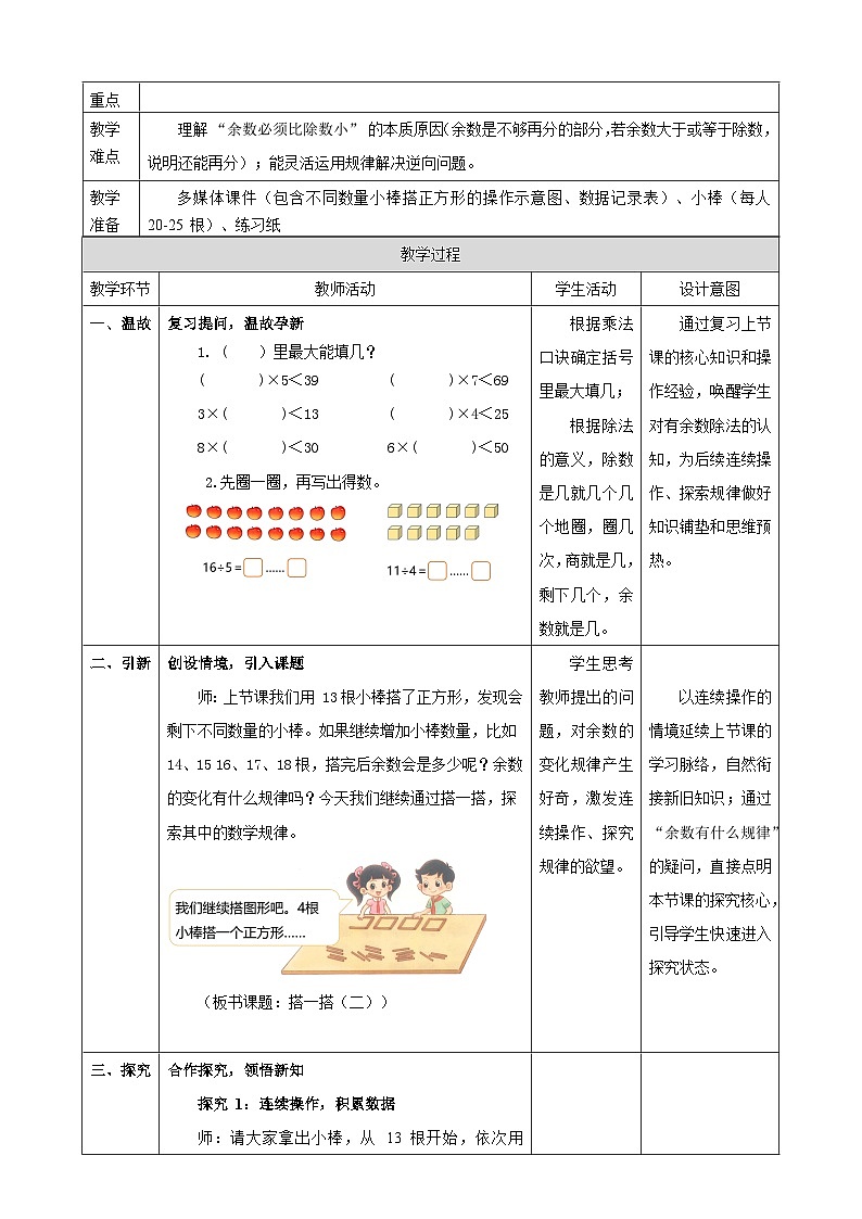 3.2《搭一搭(二)》教案【表格式】2025-2026学年北师大版小学数学二年级下册第2页