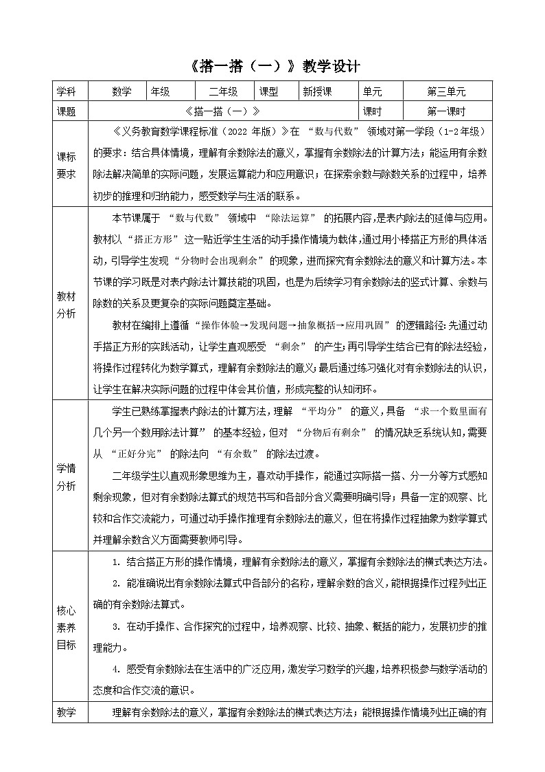 3.1《搭一搭(一)》教案【表格式】2025-2026学年北师大版小学数学二年级下册第1页