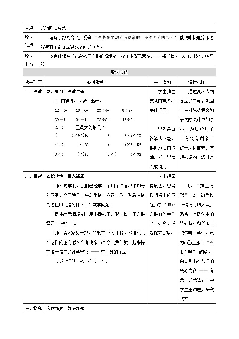 3.1《搭一搭(一)》教案【表格式】2025-2026学年北师大版小学数学二年级下册第2页