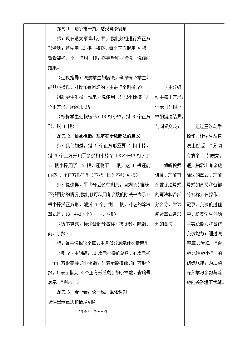3.1《搭一搭(一)》教案【表格式】2025-2026学年北师大版小学数学二年级下册第3页