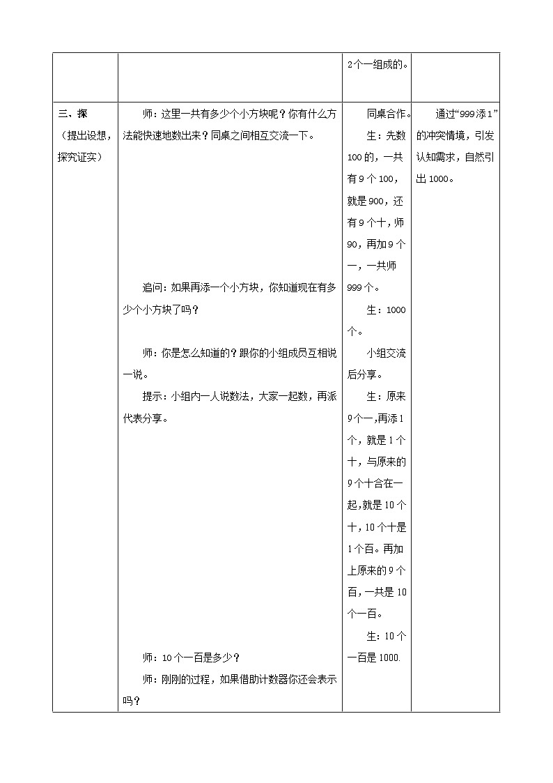 3.2《认识1000》教案【表格式】2025-2026学年人教版小学数学二年级下册第2页