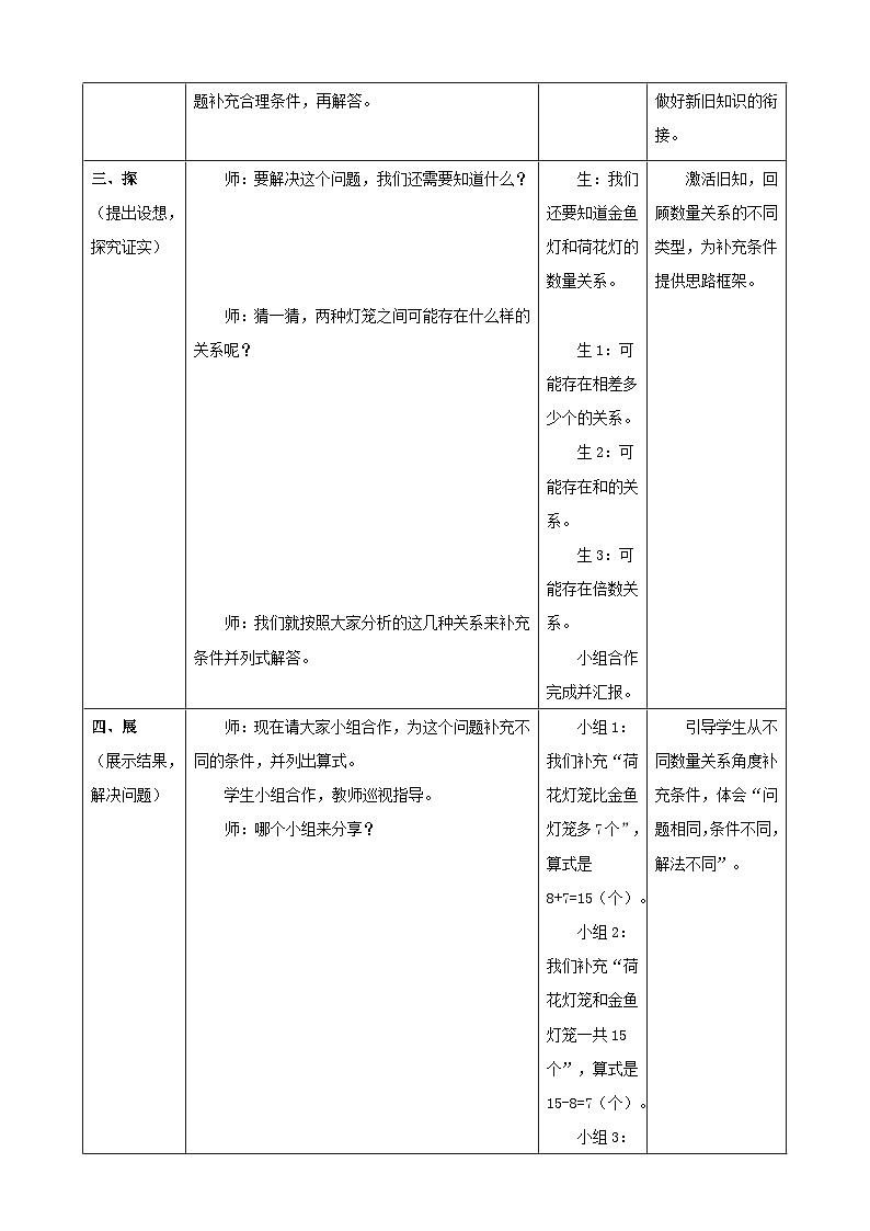 2.5《补条件》教案【表格式】2025-2026学年人教版小学数学二年级下册第2页