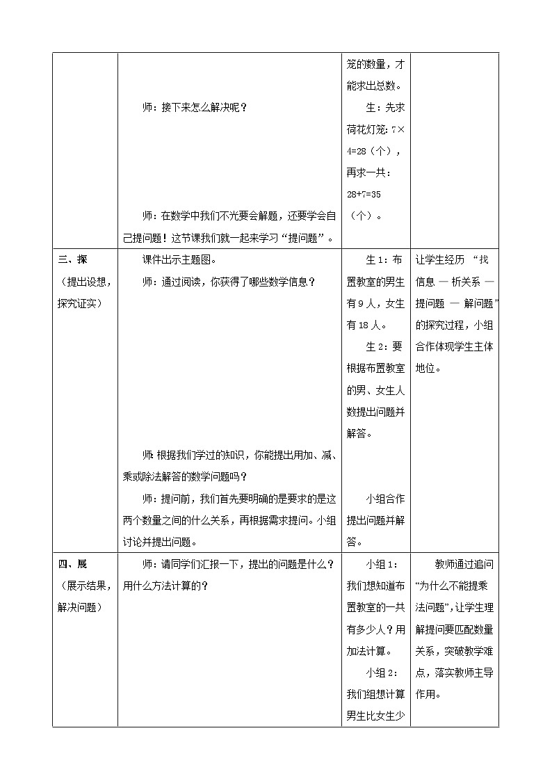 2.4《提问题》教案【表格式】2025-2026学年人教版小学数学二年级下册第2页