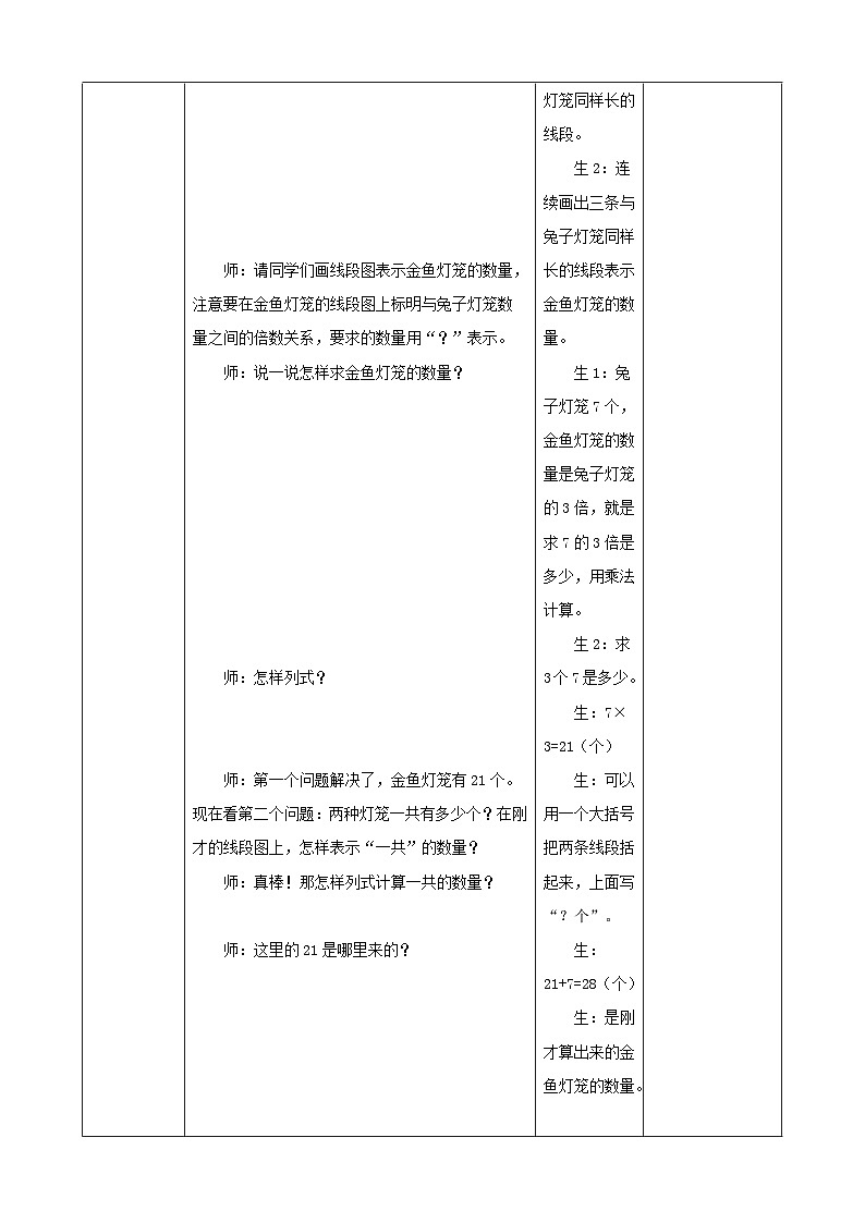 2.3《连续两问的实际问题》教案【表格式】2025-2026学年人教版小学数学二年级下册第3页