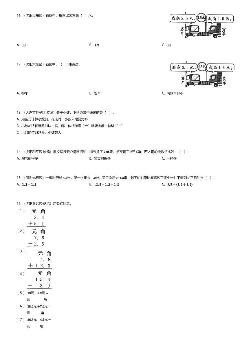 2024年辽宁三年级上学期《第八单元达标测试卷》单元测试数学试卷北师大版（有答案解析）第2页