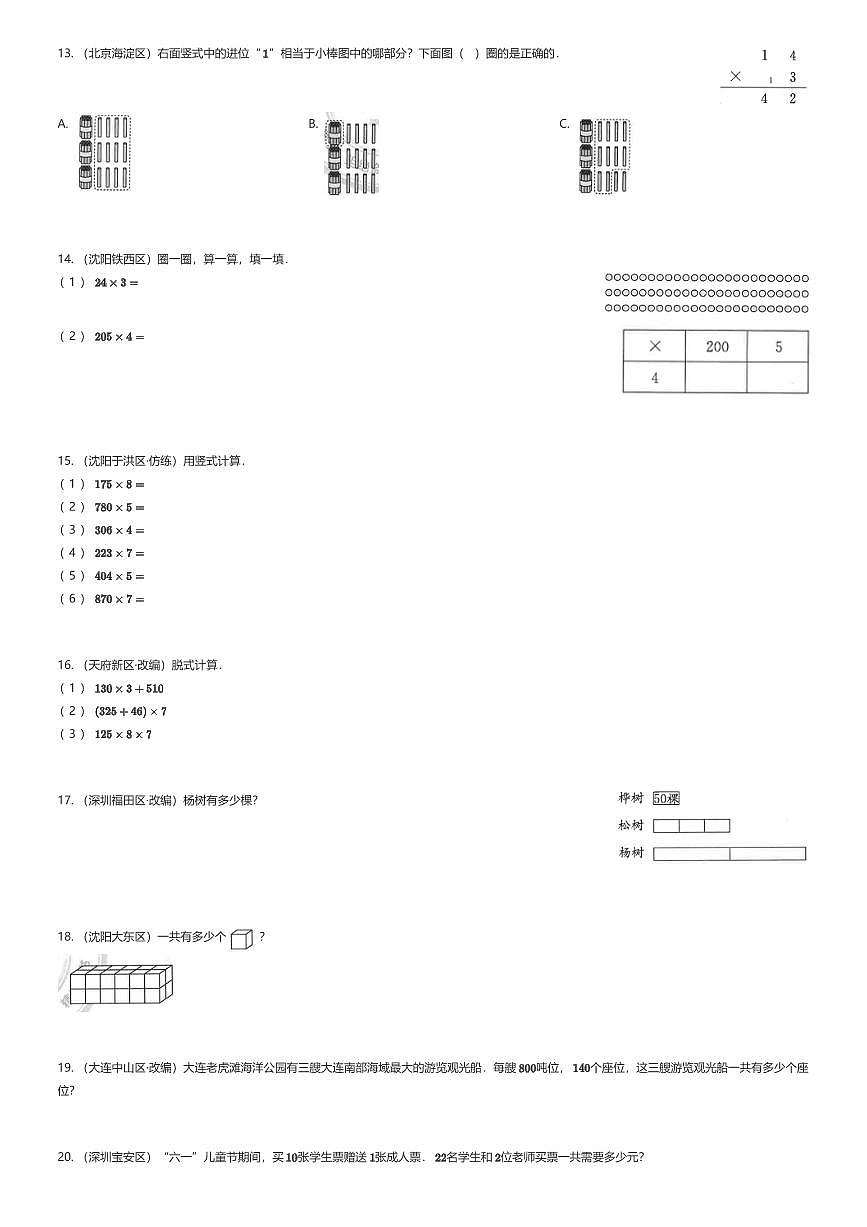 2024年辽宁三年级上学期《第六单元达标测试卷》单元测试数学试卷北师大版（有答案解析）第2页