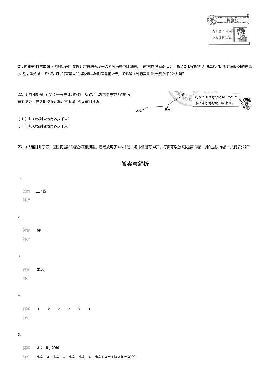 2024年辽宁三年级上学期《第六单元达标测试卷》单元测试数学试卷北师大版（有答案解析）第3页