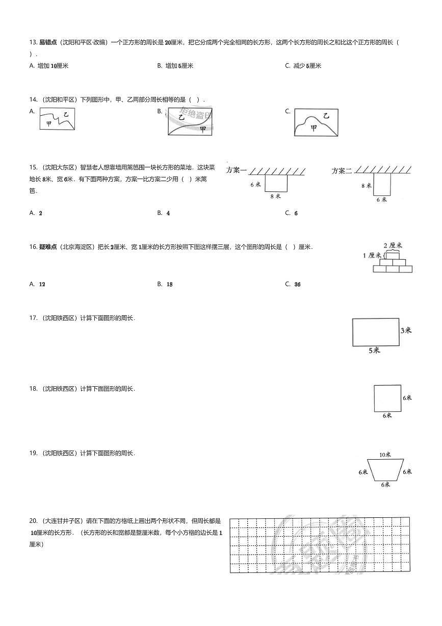 2024年辽宁三年级上学期《第五单元达标测试卷》单元测试数学试卷北师大版（有答案解析）第2页