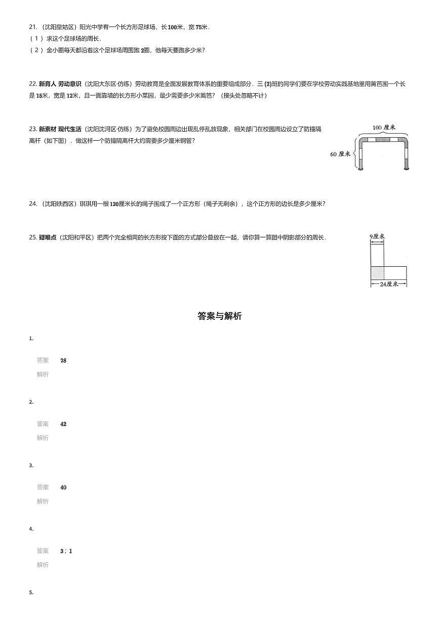 2024年辽宁三年级上学期《第五单元达标测试卷》单元测试数学试卷北师大版（有答案解析）第3页