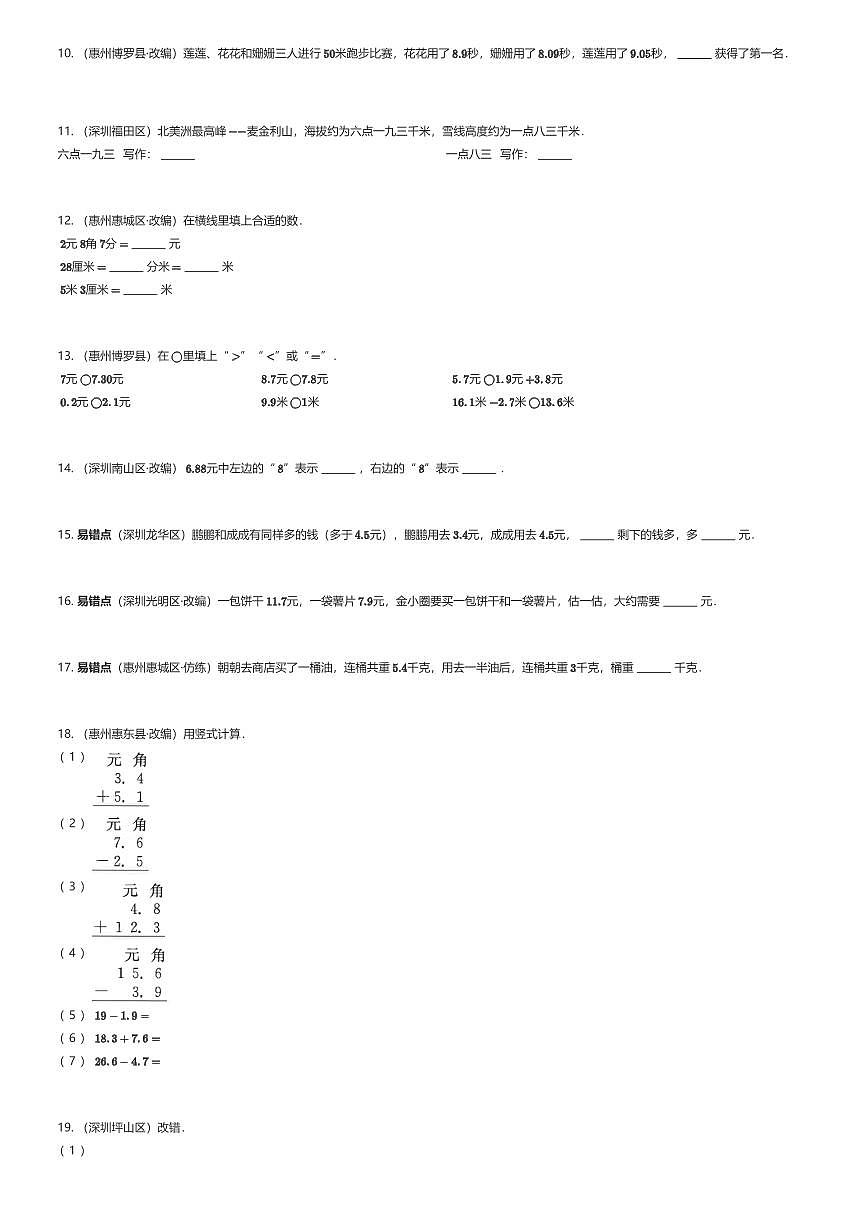 2024年广东三年级上学期《第八单元达标测试卷》单元测试数学试卷北师大版（有答案解析）第2页