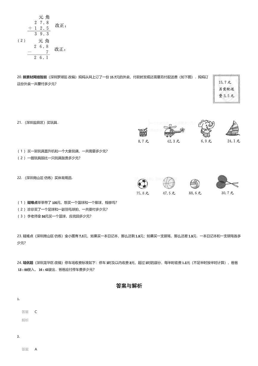 2024年广东三年级上学期《第八单元达标测试卷》单元测试数学试卷北师大版（有答案解析）第3页
