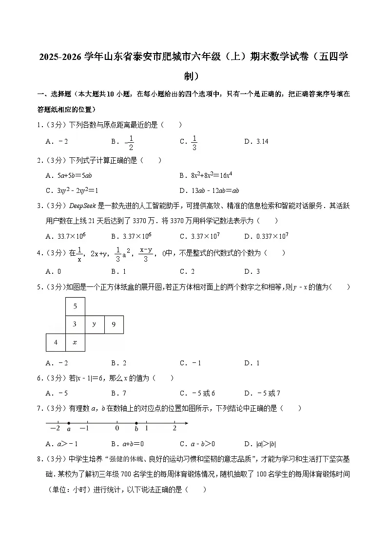 2025-2026学年山东省泰安市肥城市六年级（上）期末数学试卷（五四学制）含答案第1页