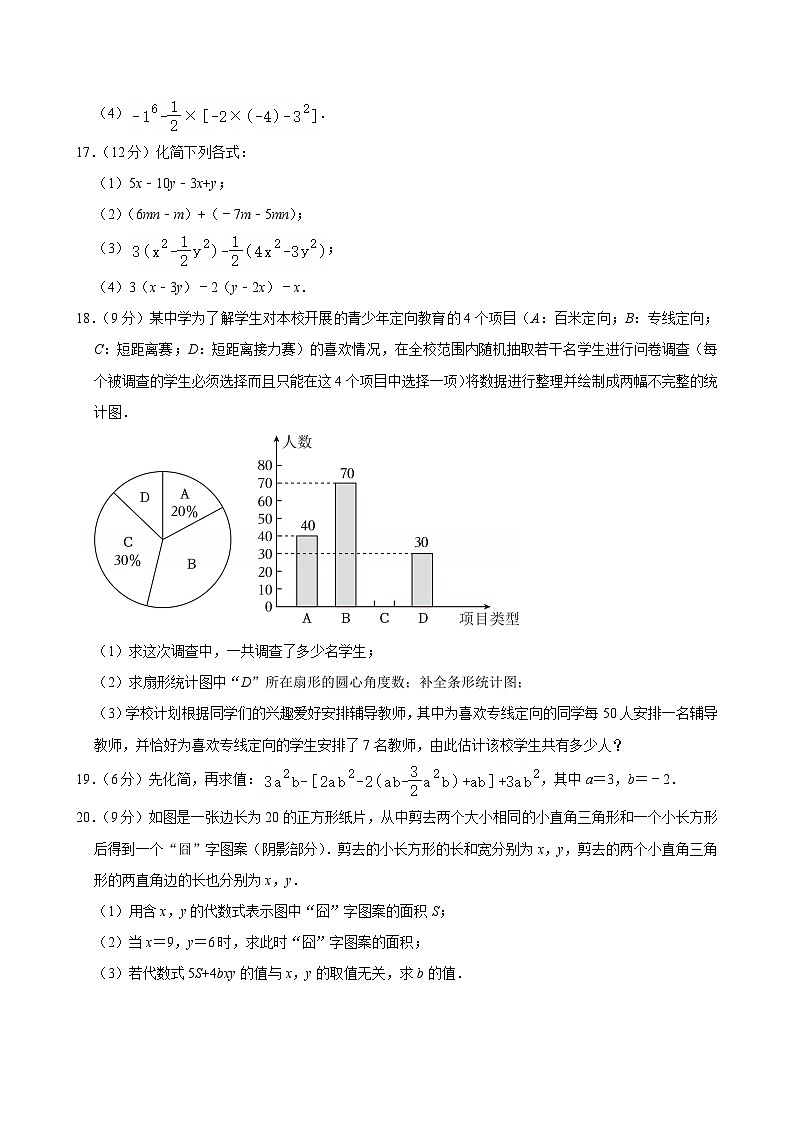 2025-2026学年山东省泰安市肥城市六年级（上）期末数学试卷（五四学制）含答案第3页