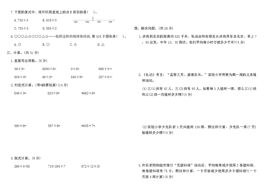 2025-2026人教版三年级数学下册第二单元综合素养评价卷(含答案)第2页