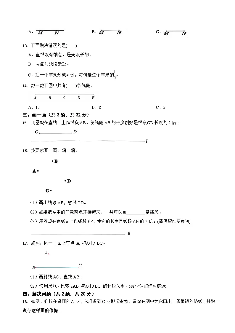三年级数学下册 第二单元 线与角 单元测试卷 青岛版六三制（含解析）第3页