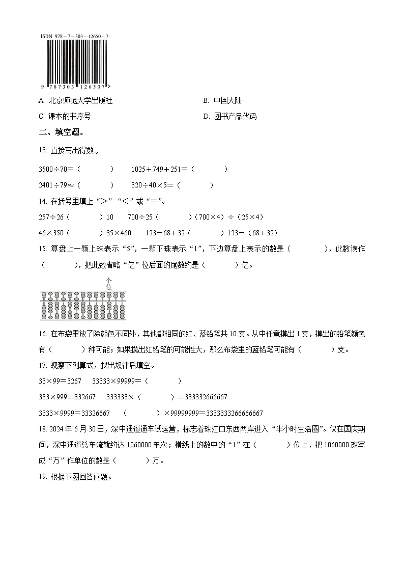 广东省深圳市福田区北师大版四年级上册期末考试数学试卷（原卷版）-A4第3页