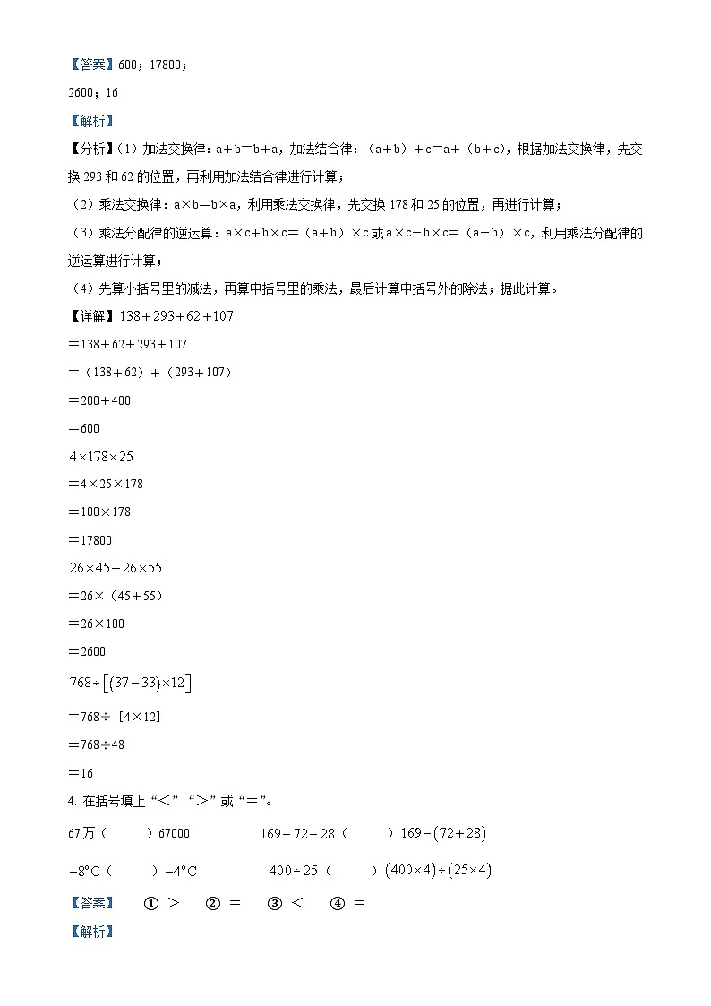 广东省深圳市光明区北师大版四年级上册期末考试数学试卷（解析版）-A4第2页