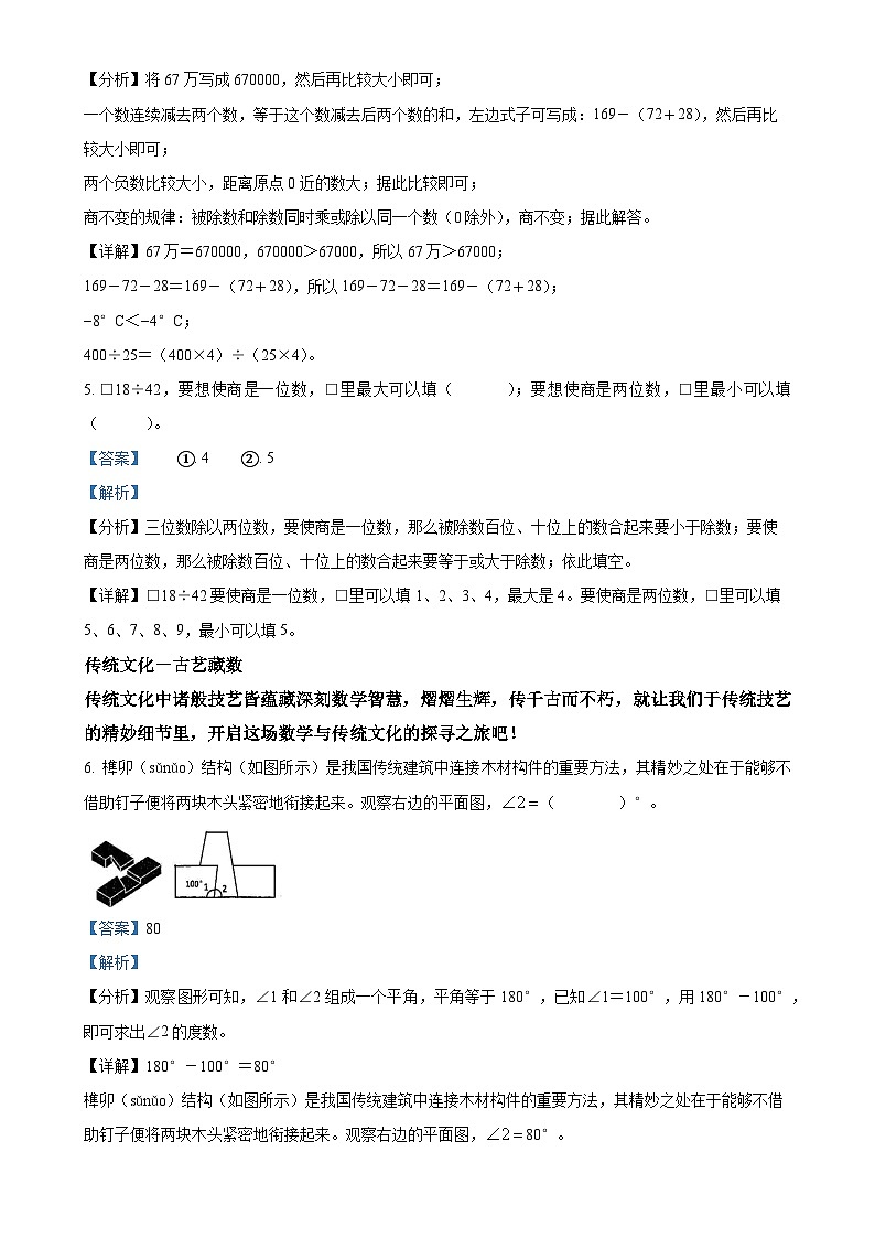 广东省深圳市光明区北师大版四年级上册期末考试数学试卷（解析版）-A4第3页