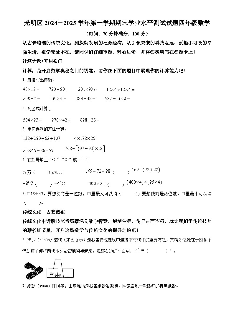 广东省深圳市光明区北师大版四年级上册期末考试数学试卷（原卷版）-A4第1页