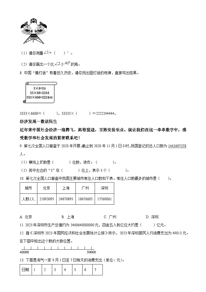 广东省深圳市光明区北师大版四年级上册期末考试数学试卷（原卷版）-A4第2页