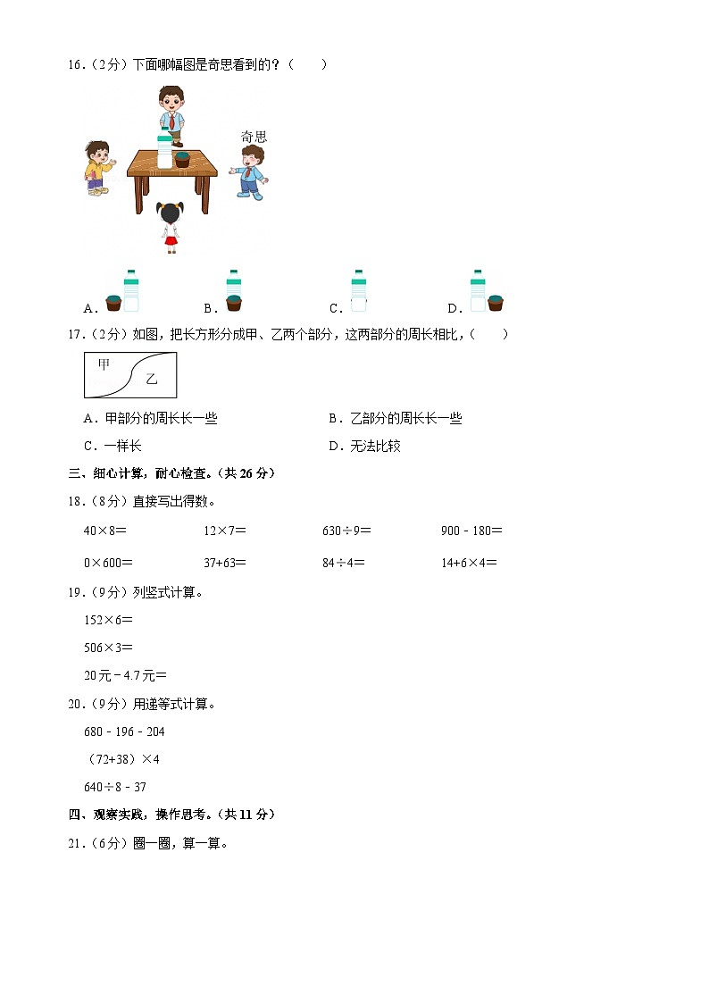 广东省深圳市光明区三年级上学期期末数学试题-A4第2页