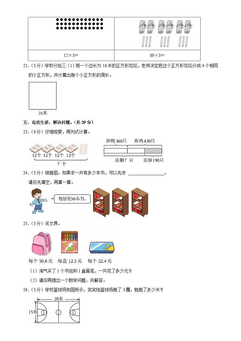 广东省深圳市光明区三年级上学期期末数学试题-A4第3页