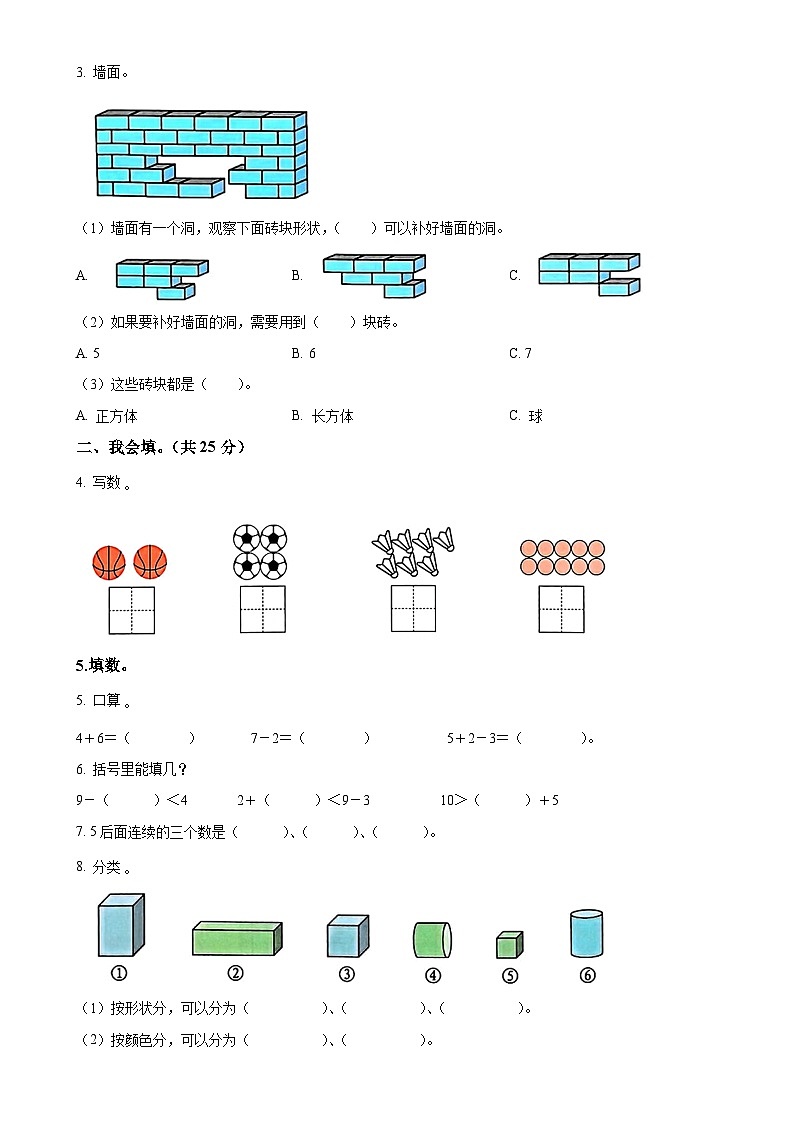 广东省深圳市龙岗区北师大版一年级上册期末测试数学试卷（原卷版）-A4第2页