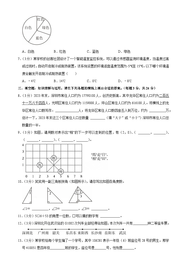 广东省深圳市龙华区四年级上学期期末数学试卷-A4第2页