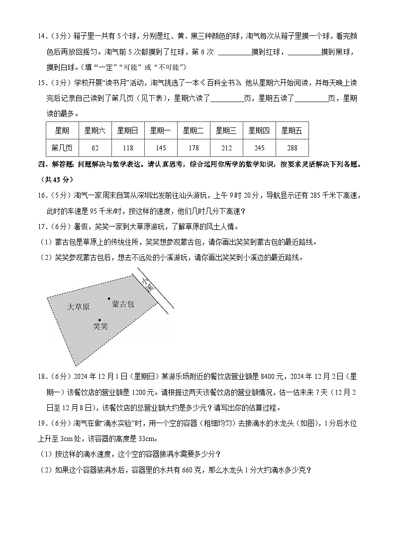 广东省深圳市龙华区四年级上学期期末数学试卷-A4第3页