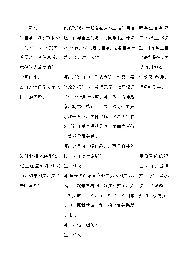 人教版数学四年级上册 平行与垂直 教学设计第2页