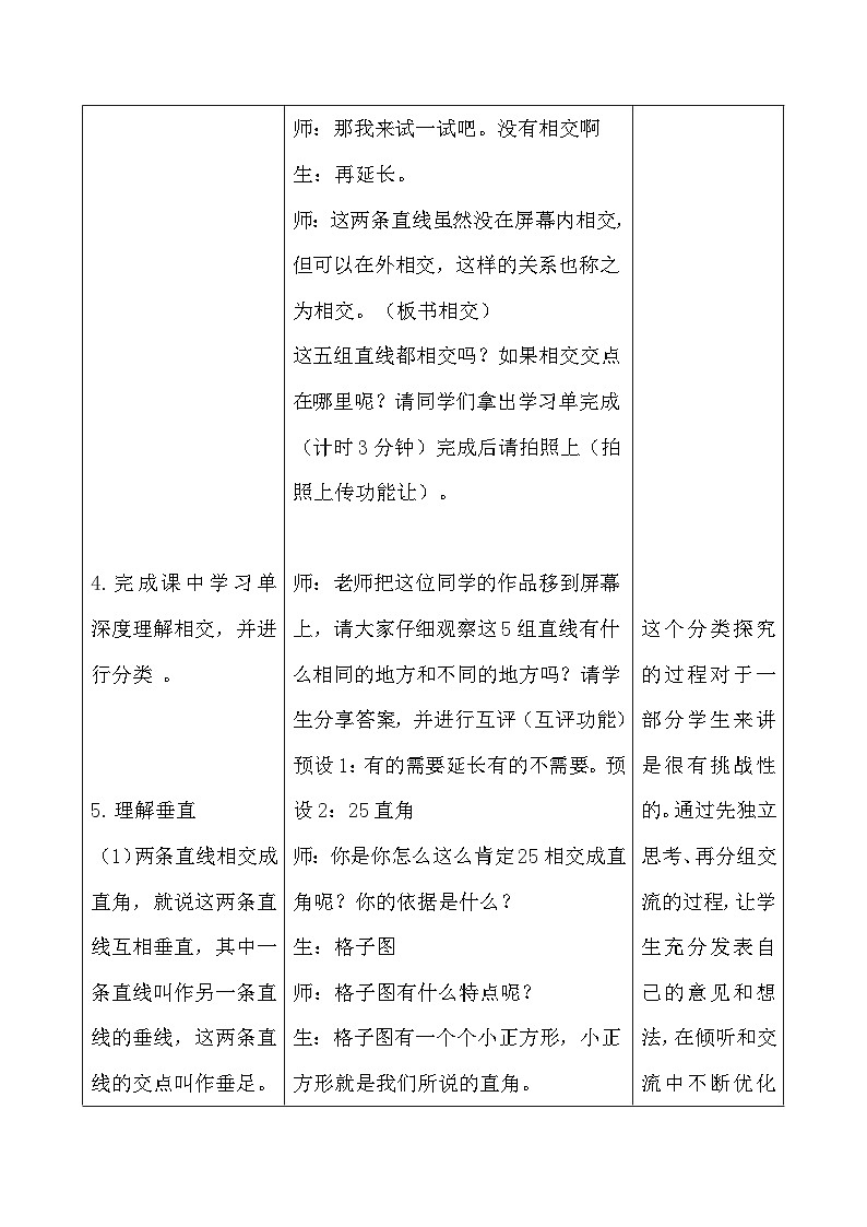 人教版数学四年级上册 平行与垂直 教学设计第3页