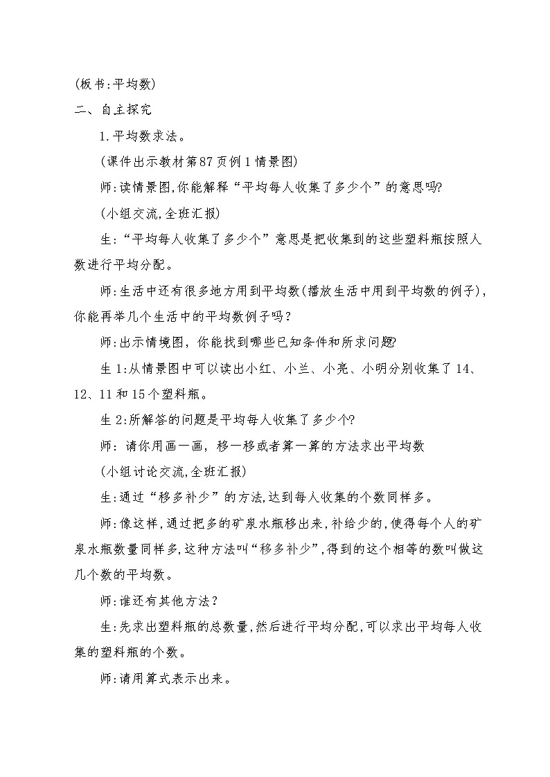 人教版数学四年级下册 平均数 教学设计第2页
