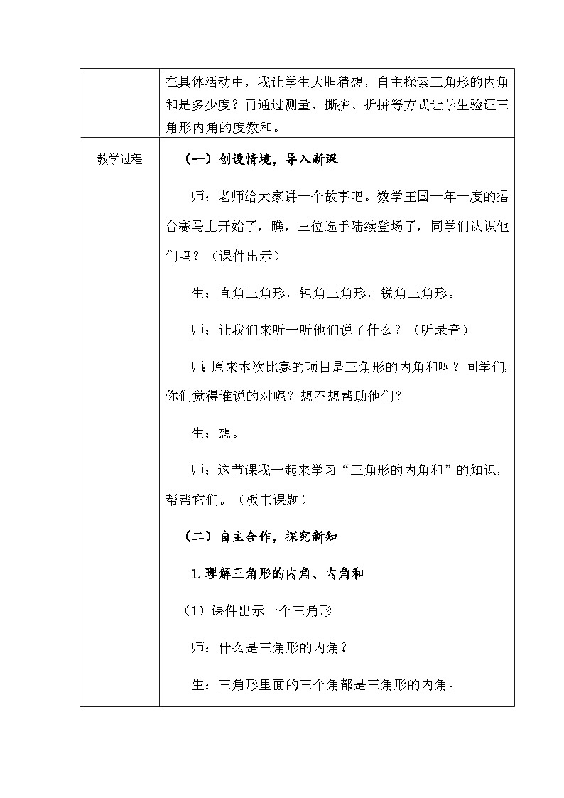 人教版数学四年级下册 三角形的内角和 教学设计第2页