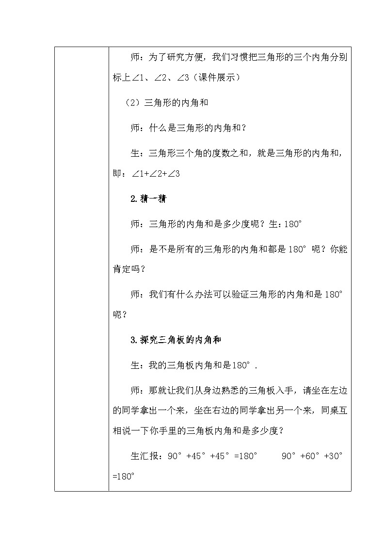 人教版数学四年级下册 三角形的内角和 教学设计第3页
