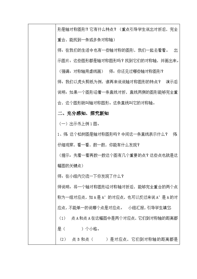 人教版数学四年级下册 图形的运动二轴对称 教学设计第2页