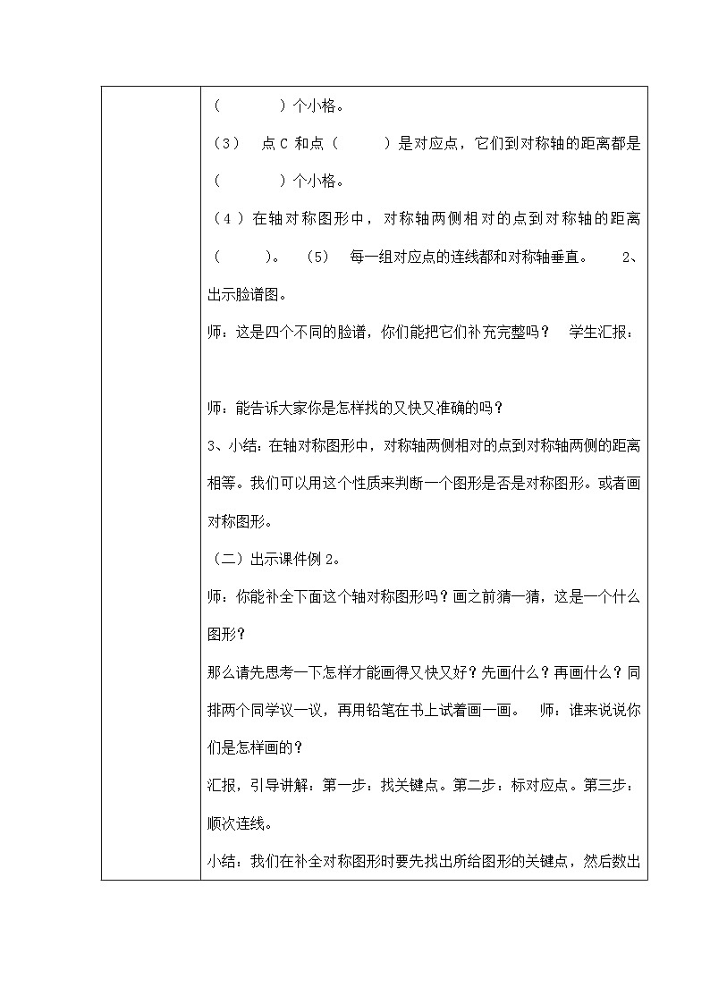 人教版数学四年级下册 图形的运动二轴对称 教学设计第3页
