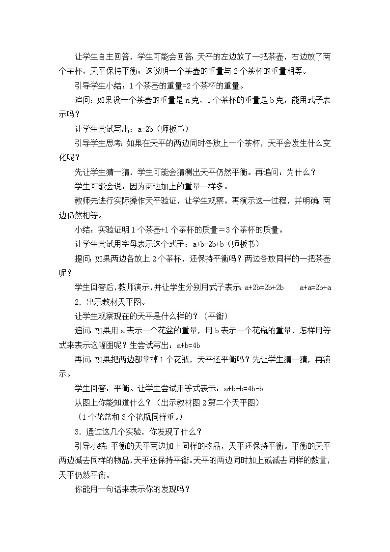 人教版数学五年级上册 等式的性质 教案第2页