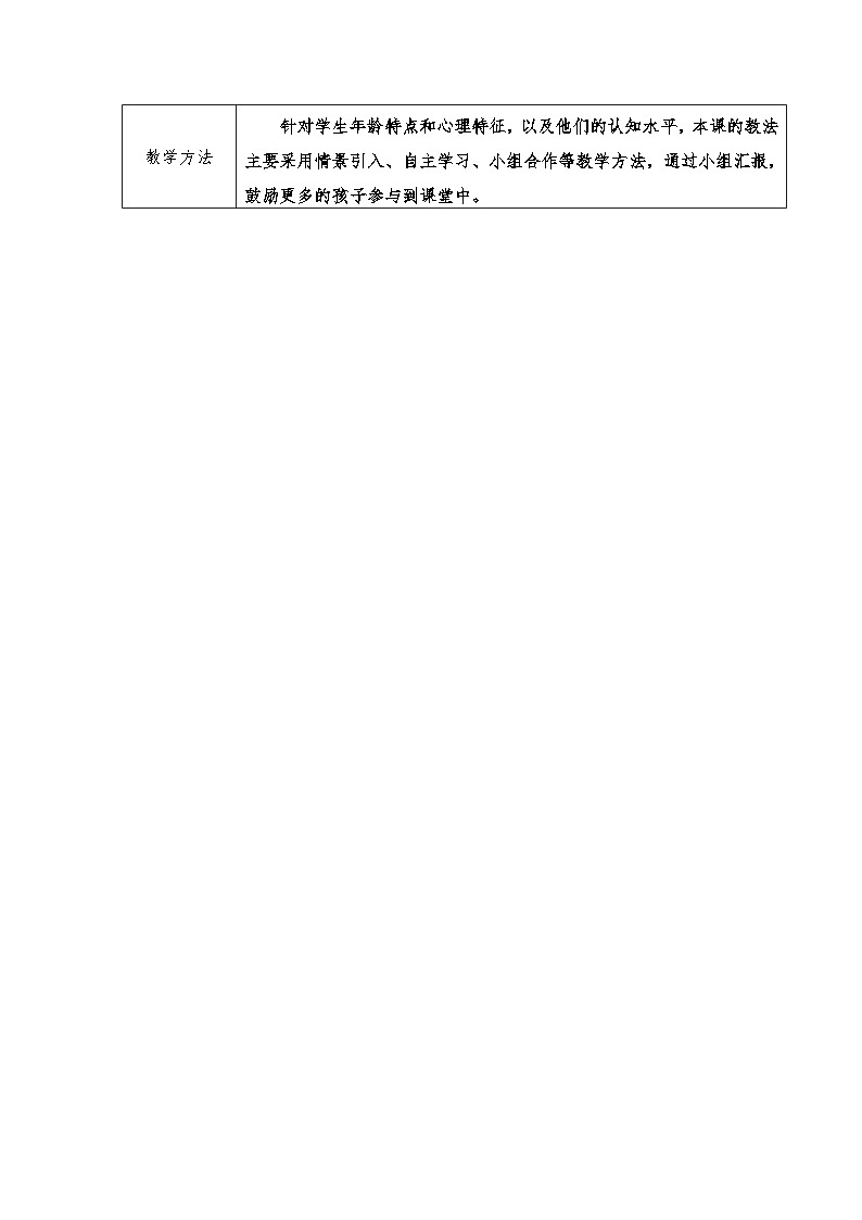 人教版数学五年级下册 长方体和正方体 教学设计第2页