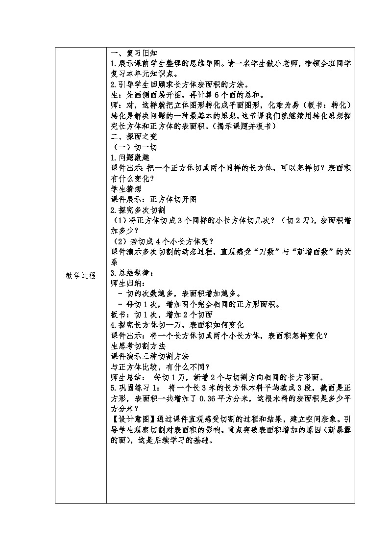 人教版数学五年级下册 长方体和正方体 教学设计第3页