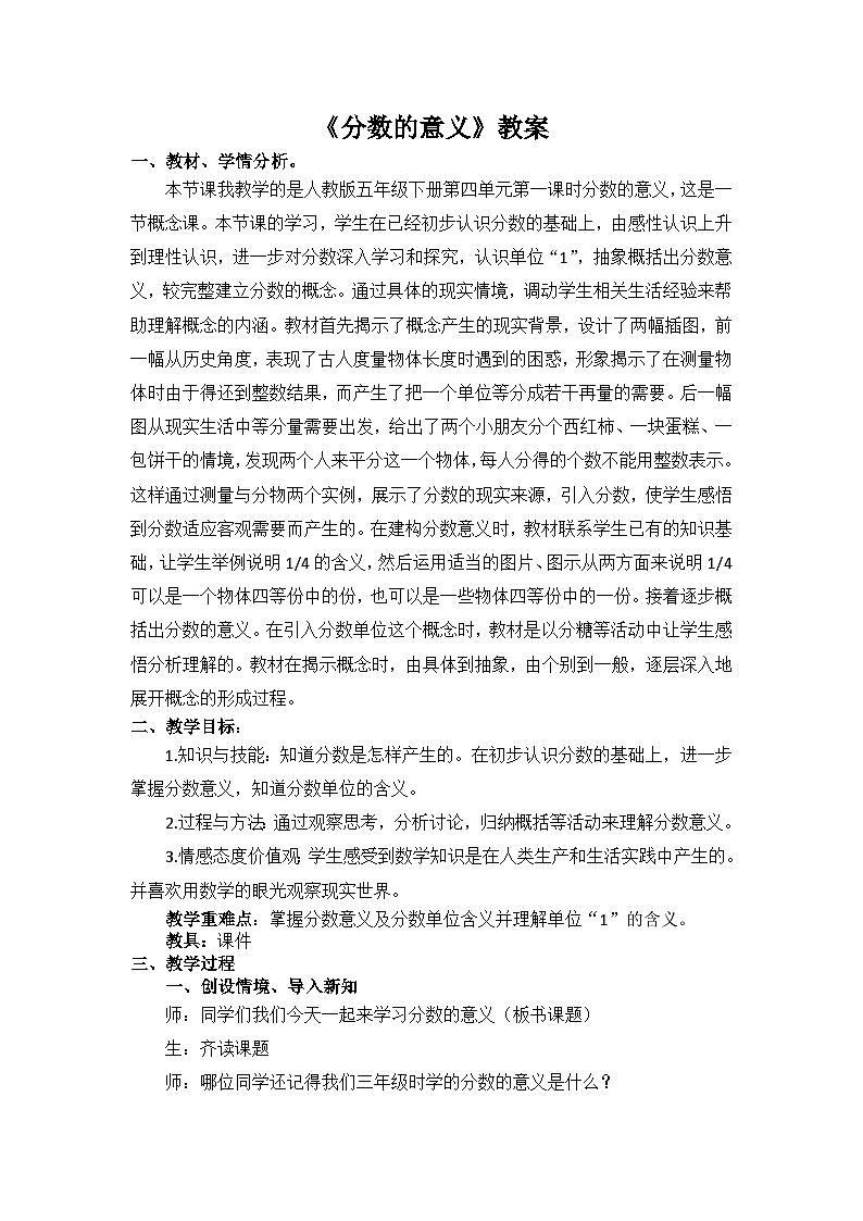人教版数学五年级下册 分数的意义 教学设计第1页