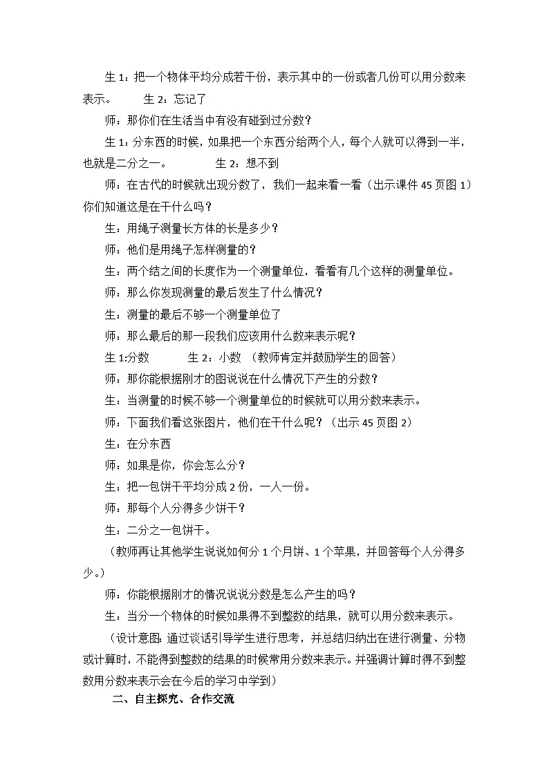 人教版数学五年级下册 分数的意义 教学设计第2页