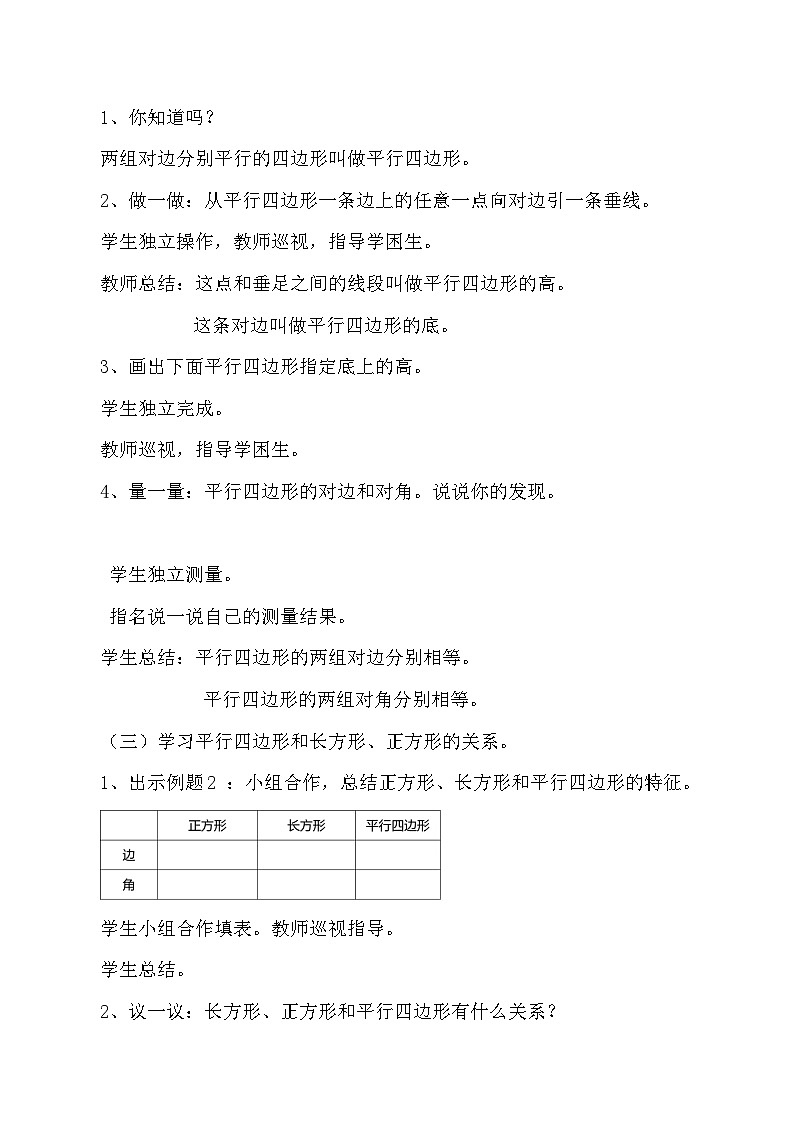 冀教版数学四年级下册 平行四边形的特征 教案第3页