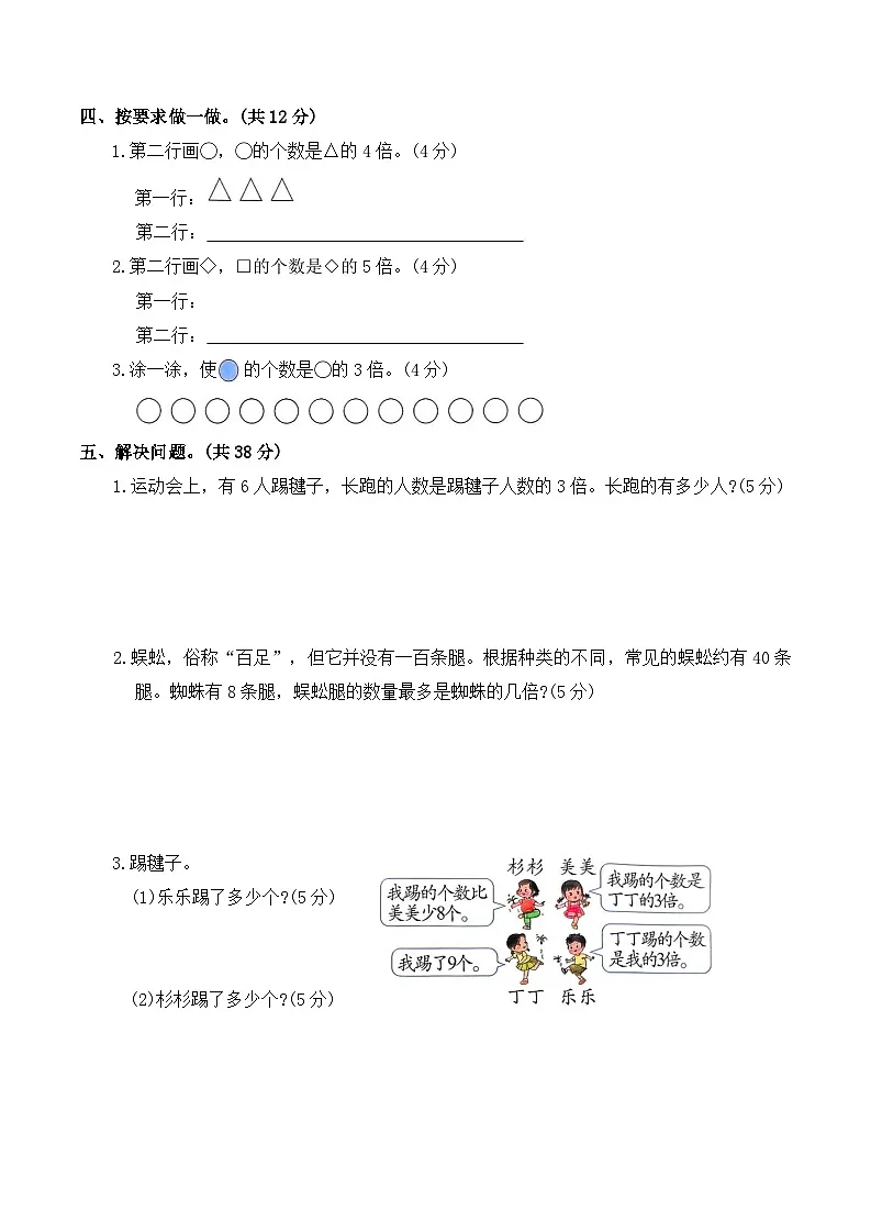 第二单元数量间的乘除关系（单元测试）2025-2026学年二年级数学下册人教版（含答案）第3页